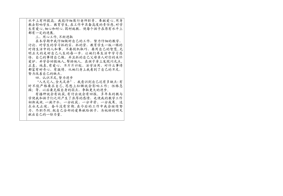 教师履职考核表_第2页