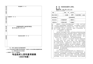 教师履职考核表
