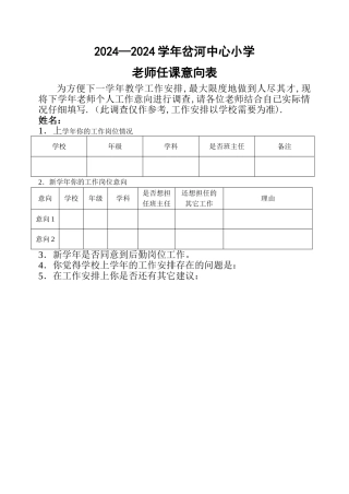 教师岗位意向调查表