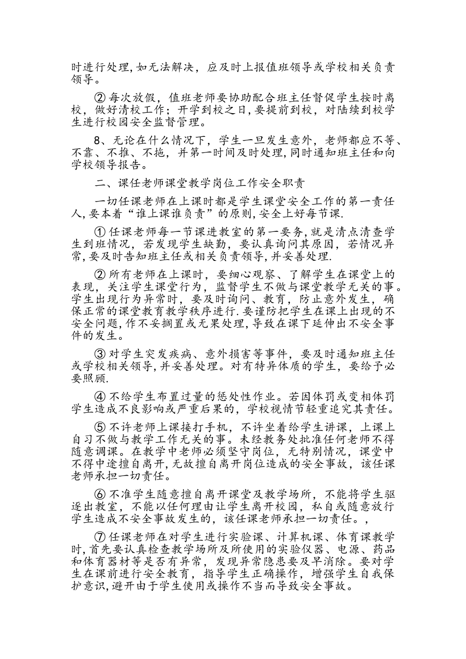 教师岗位安全职责_第2页