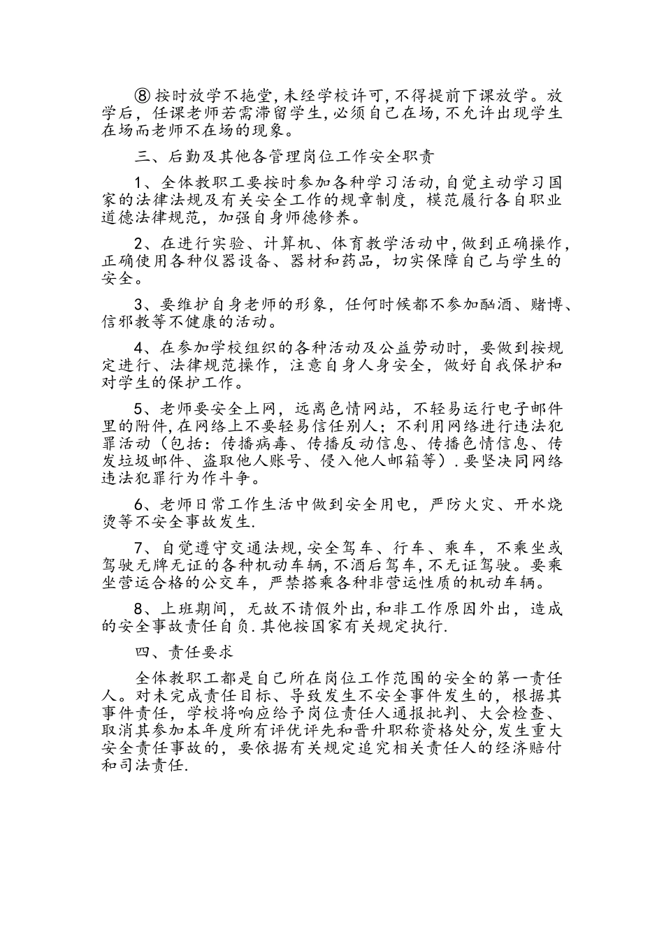 教师岗位安全职责_第3页