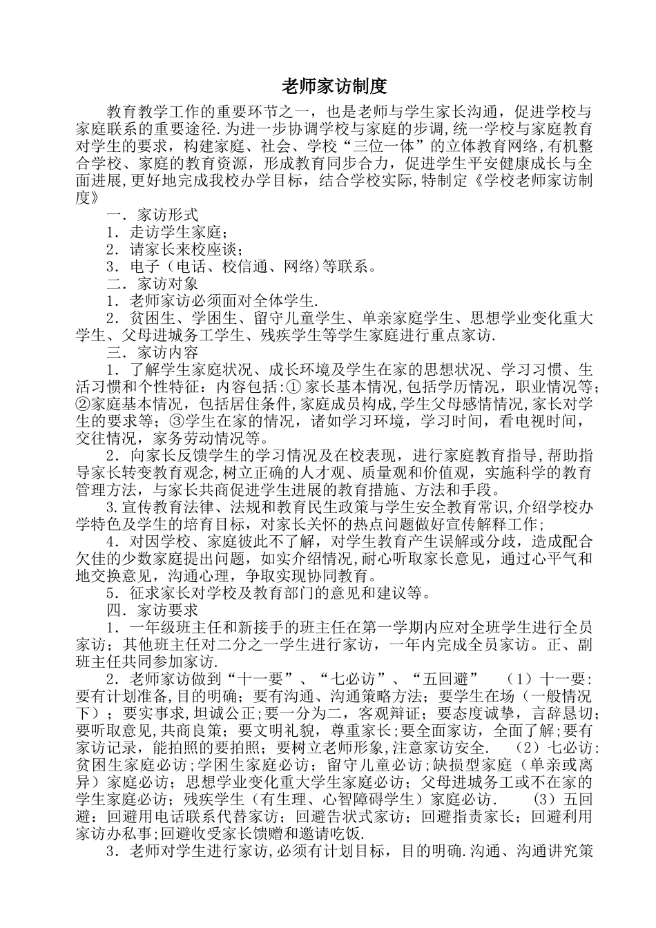 教师家访制度_第1页