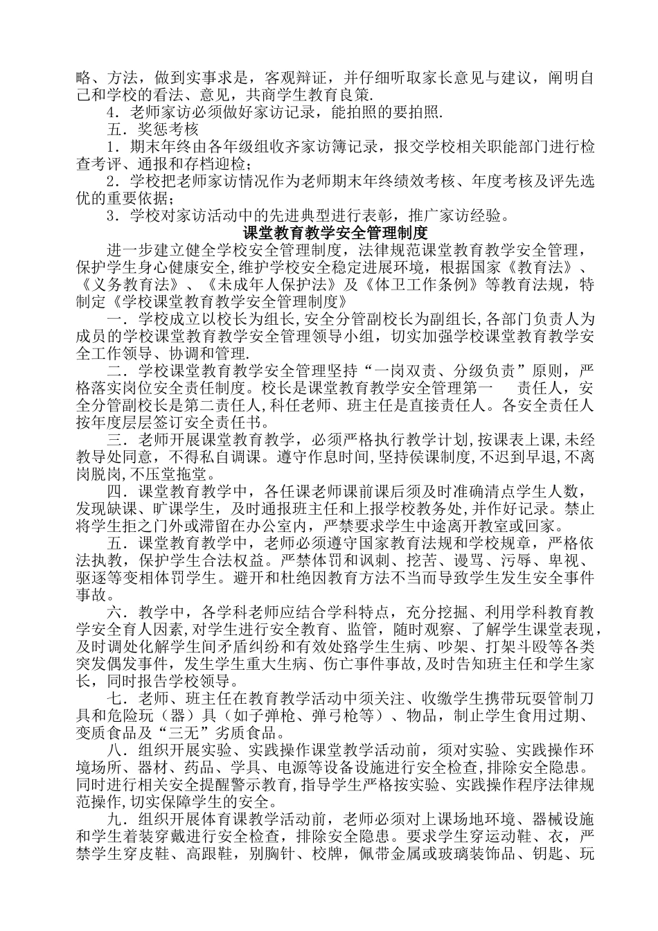 教师家访制度_第2页