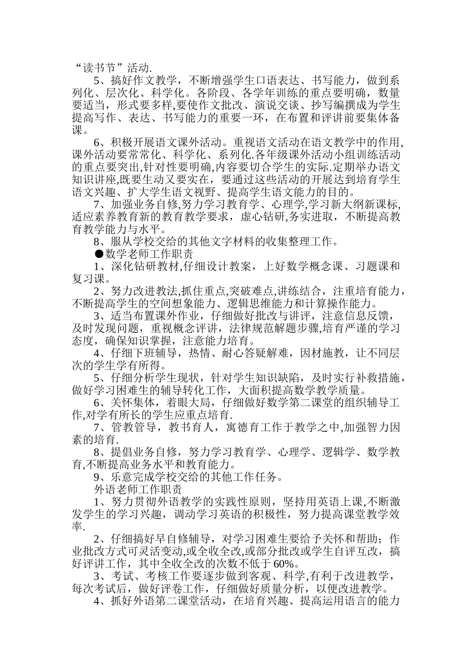 教师岗位工作职责_第2页