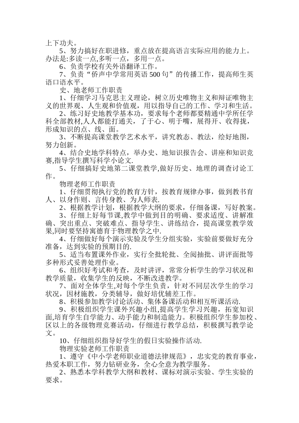 教师岗位工作职责_第3页