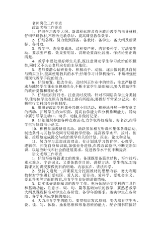 教师岗位工作职责