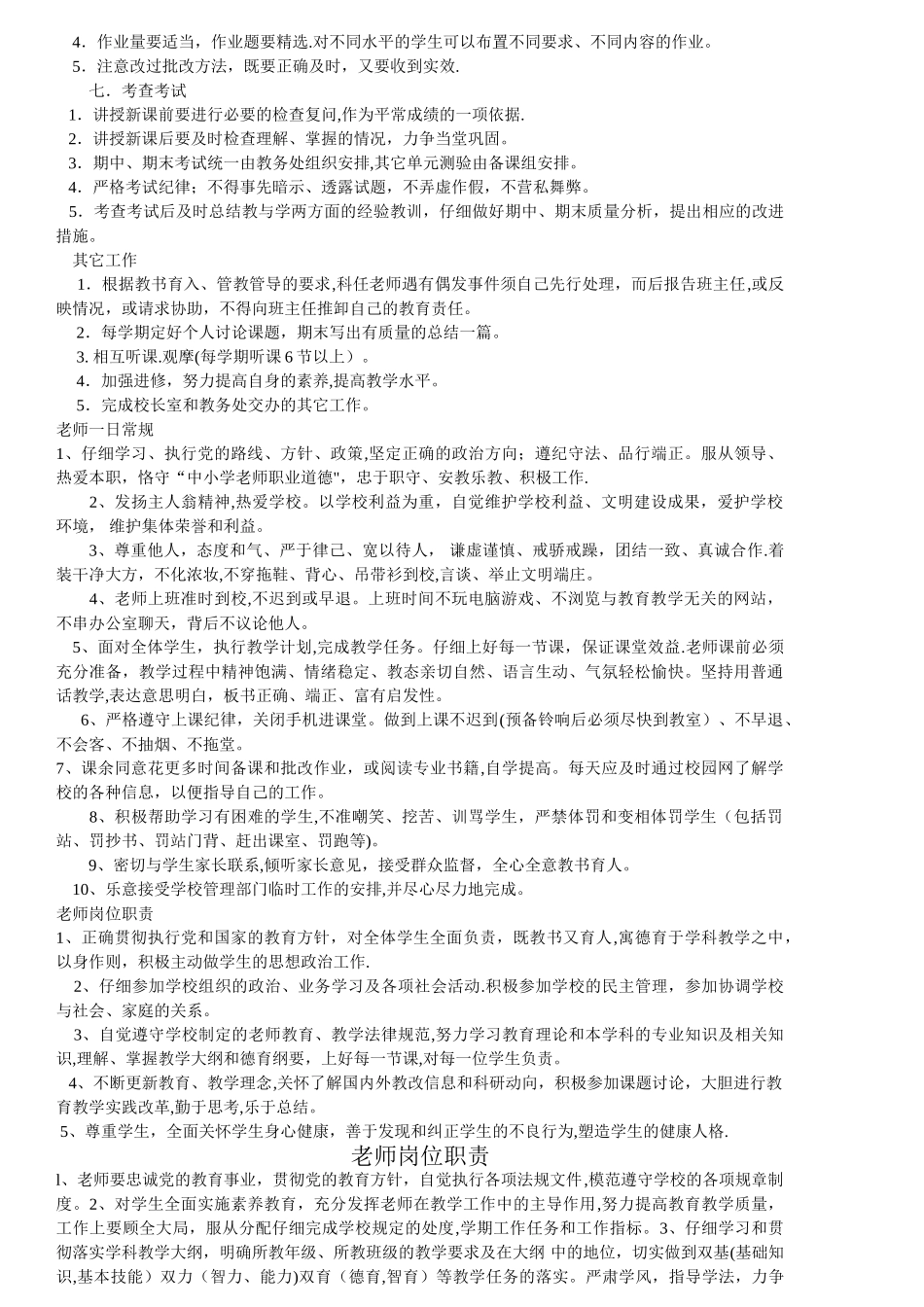 教师岗位职责_第2页
