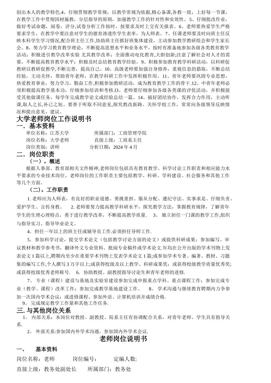 教师岗位职责_第3页