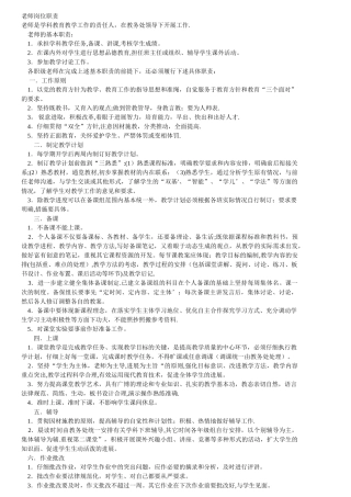 教师岗位职责