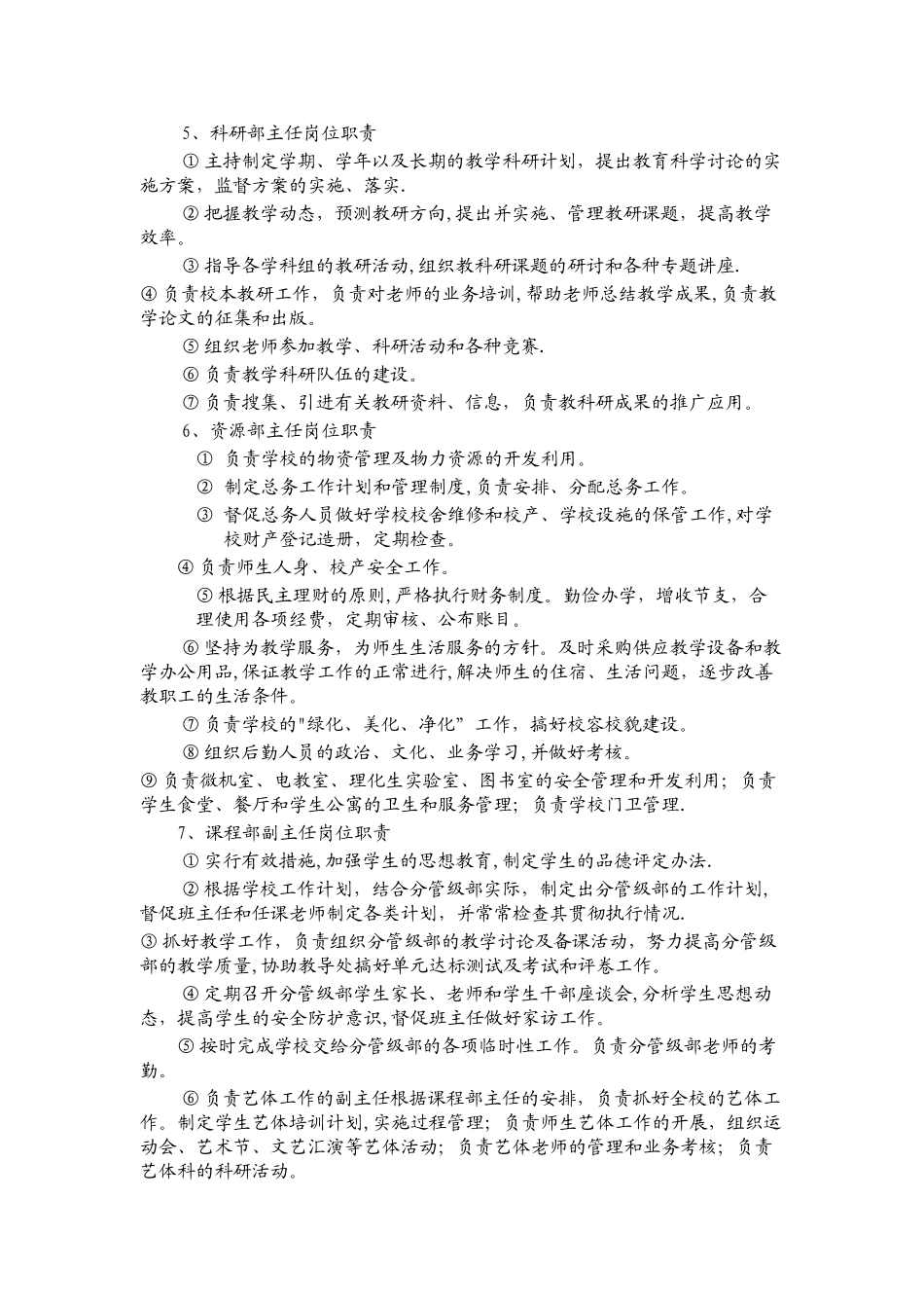 教师岗位职责与结构工资量化考核细则_第2页