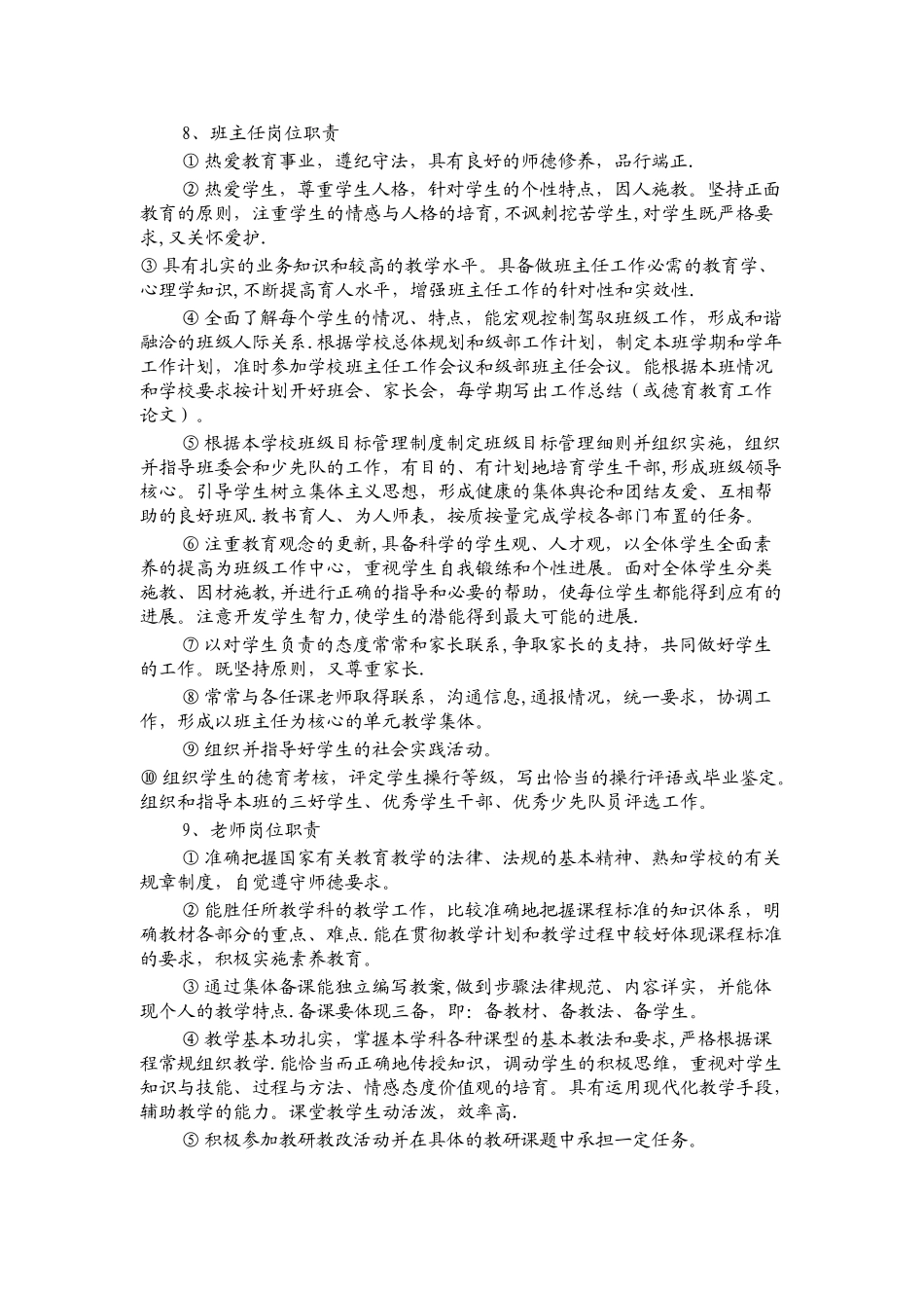 教师岗位职责与结构工资量化考核细则_第3页