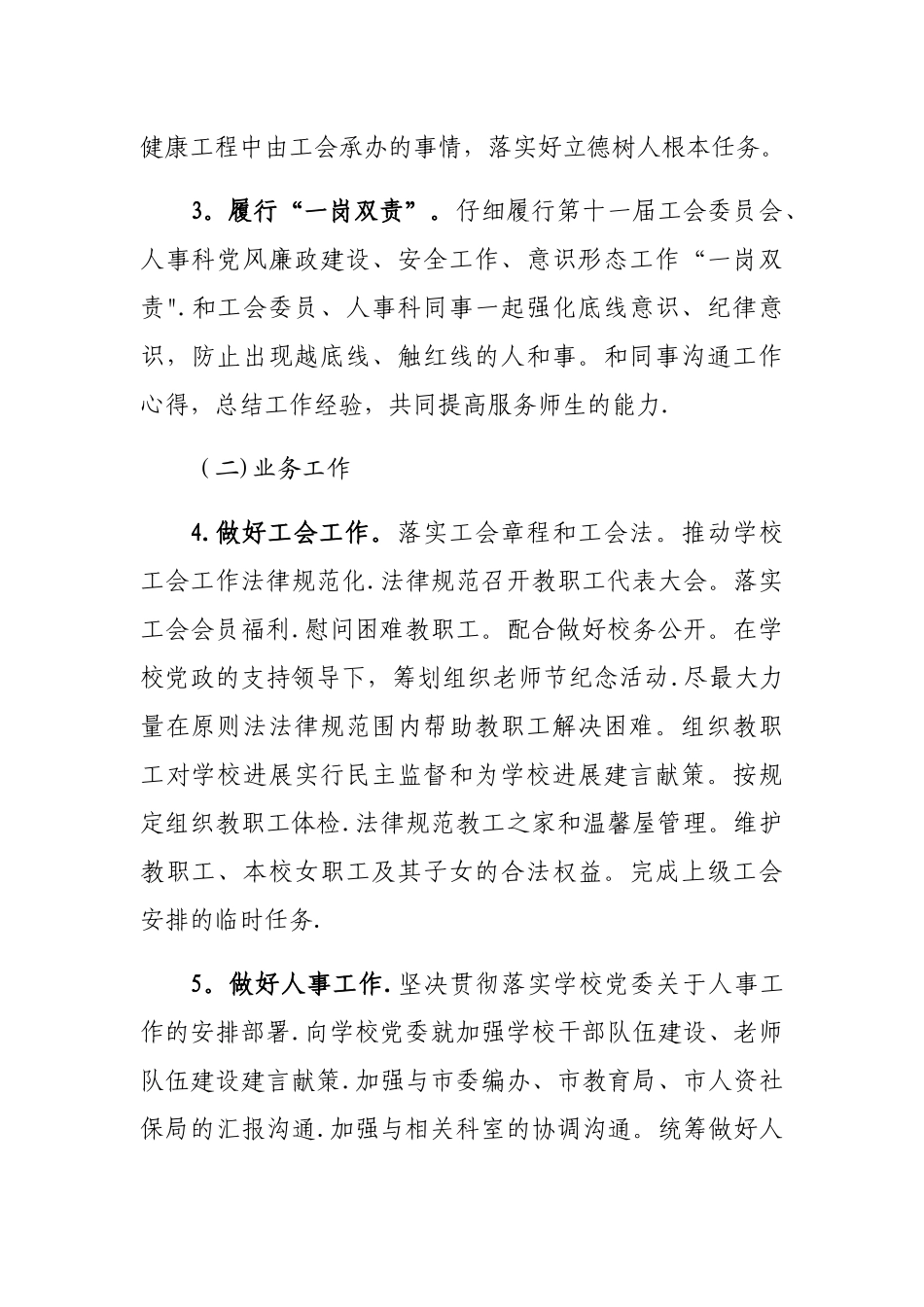 教师岗位职责要点和底线清单_第2页