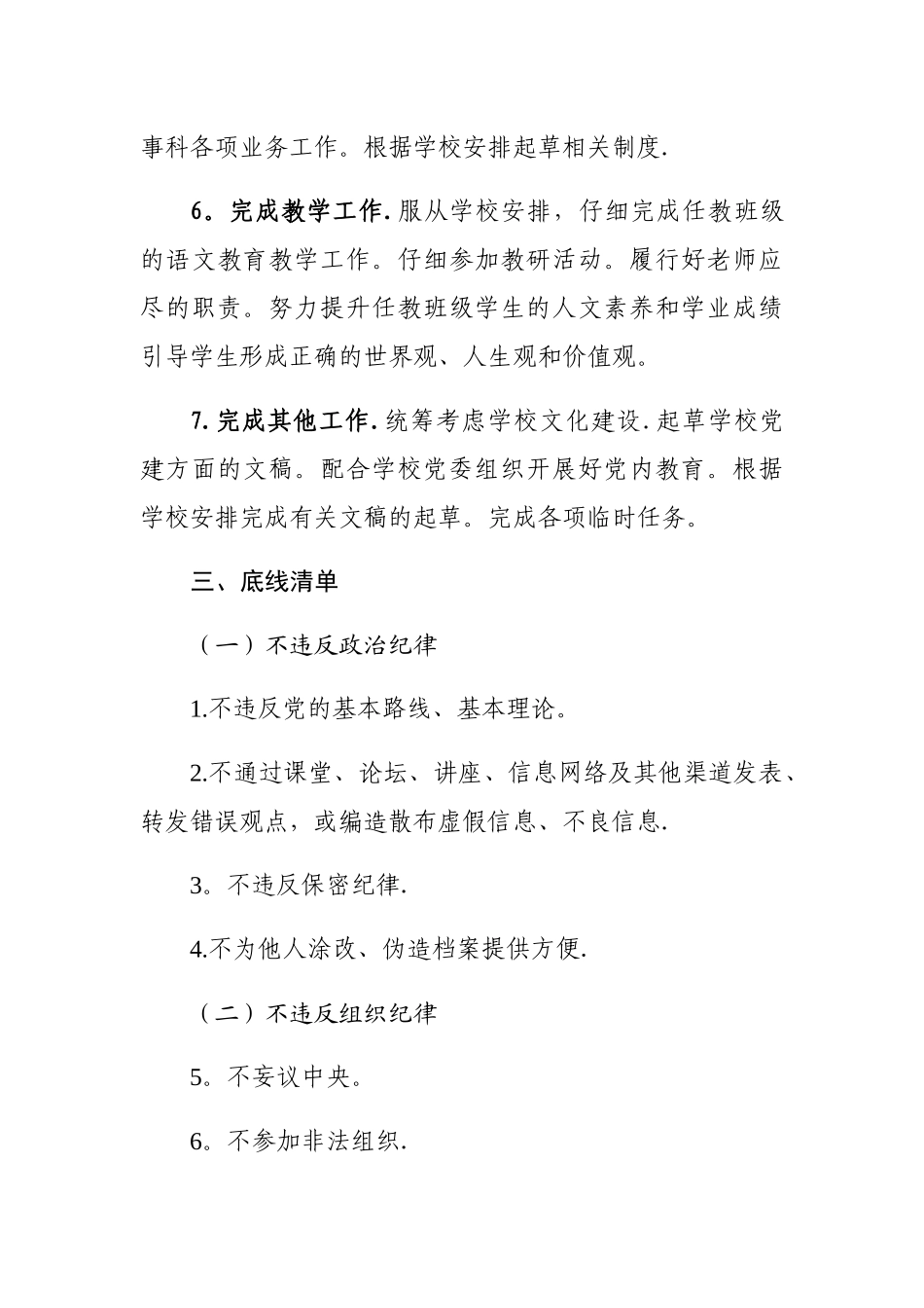 教师岗位职责要点和底线清单_第3页