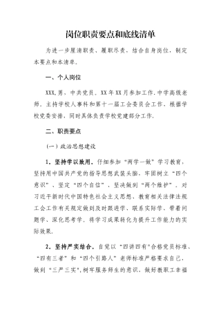 教师岗位职责要点和底线清单
