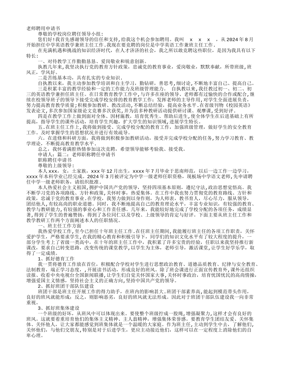 教师岗位聘任申请书_第1页