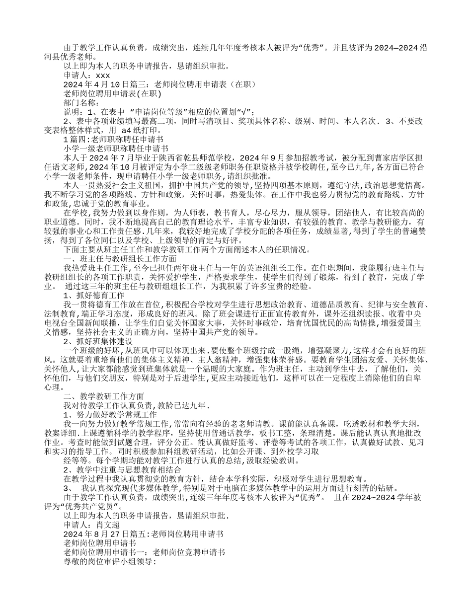 教师岗位聘任申请书_第2页