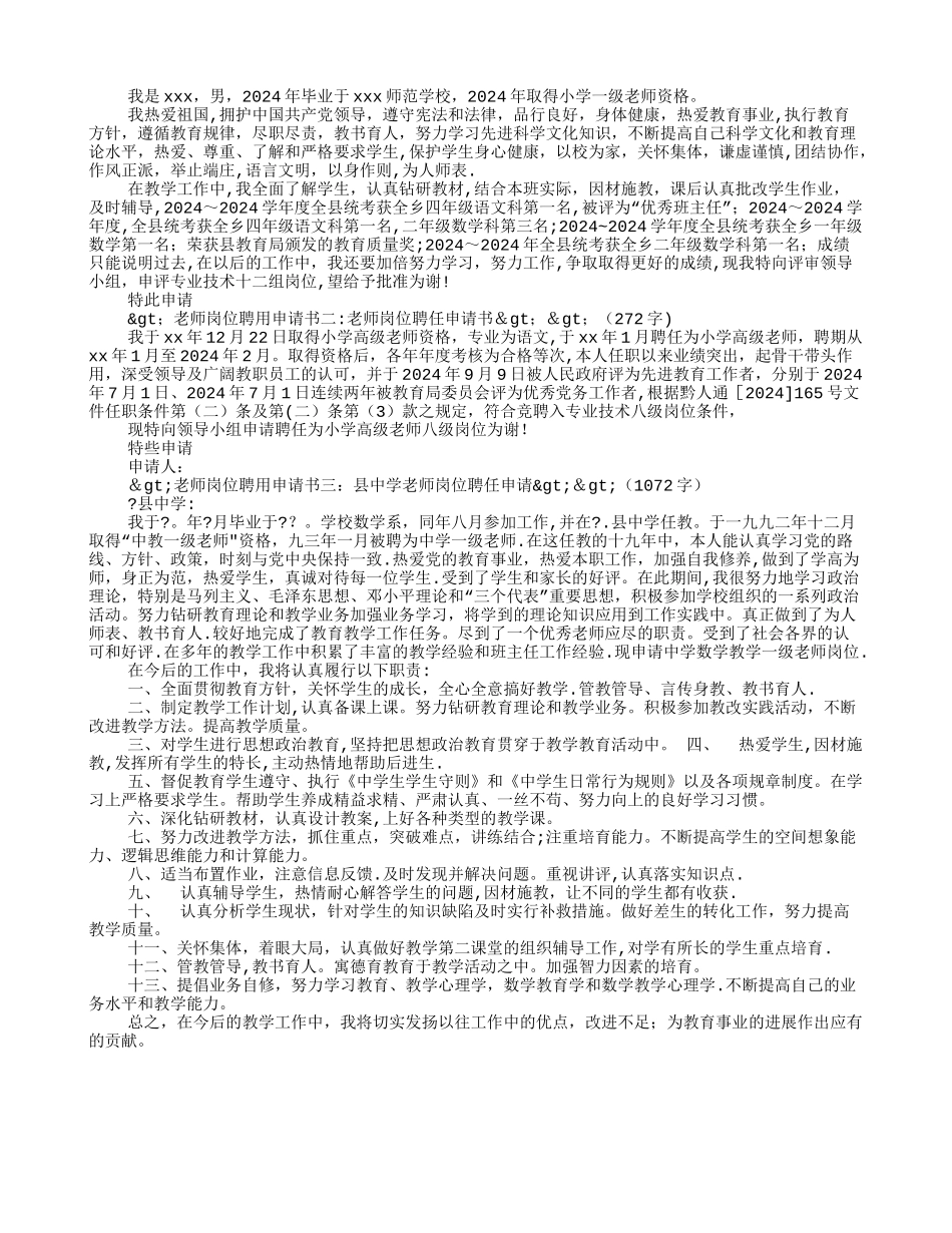 教师岗位聘任申请书_第3页