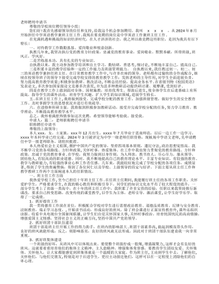 教师岗位聘任申请书