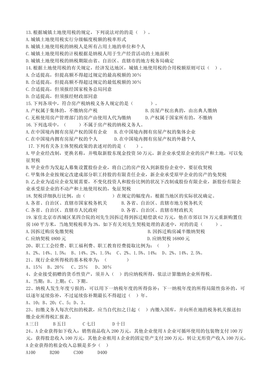 2025年辽阳市工商联首届华阳杯税法知识竞赛_第2页
