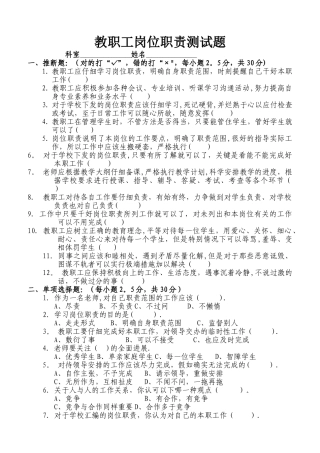 教师岗位职责试题