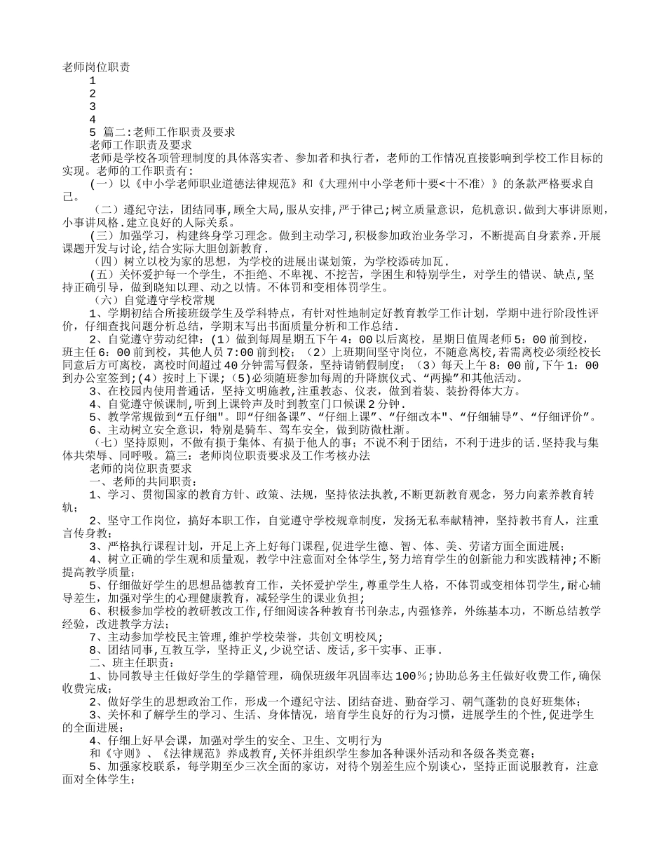 教师岗位职责及要求_第1页