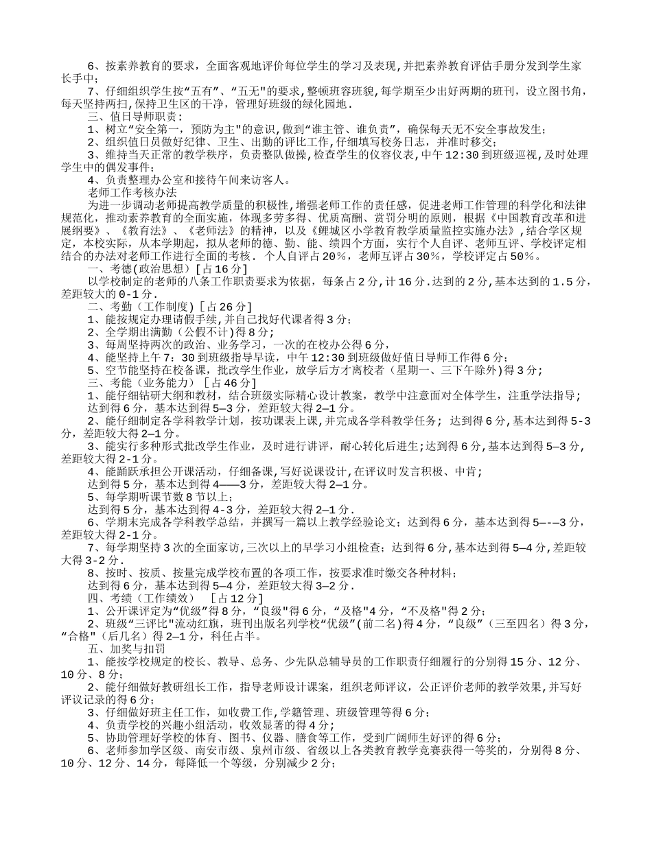 教师岗位职责及要求_第2页