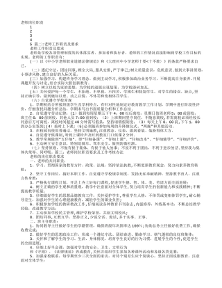 教师岗位职责及要求