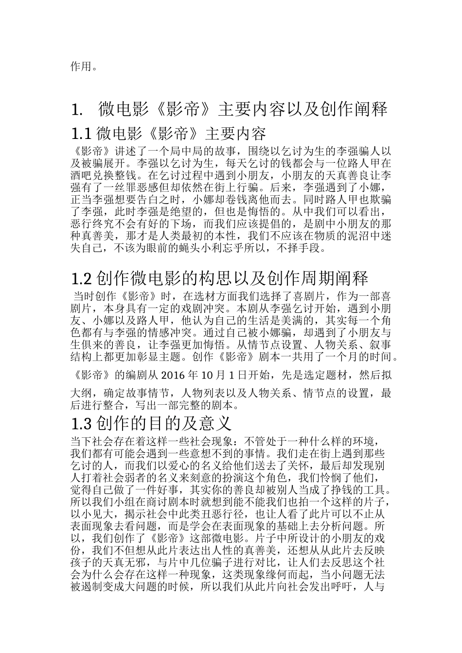 浅析剧本创作中的情景设计—以《影帝》编剧工作为例_第2页