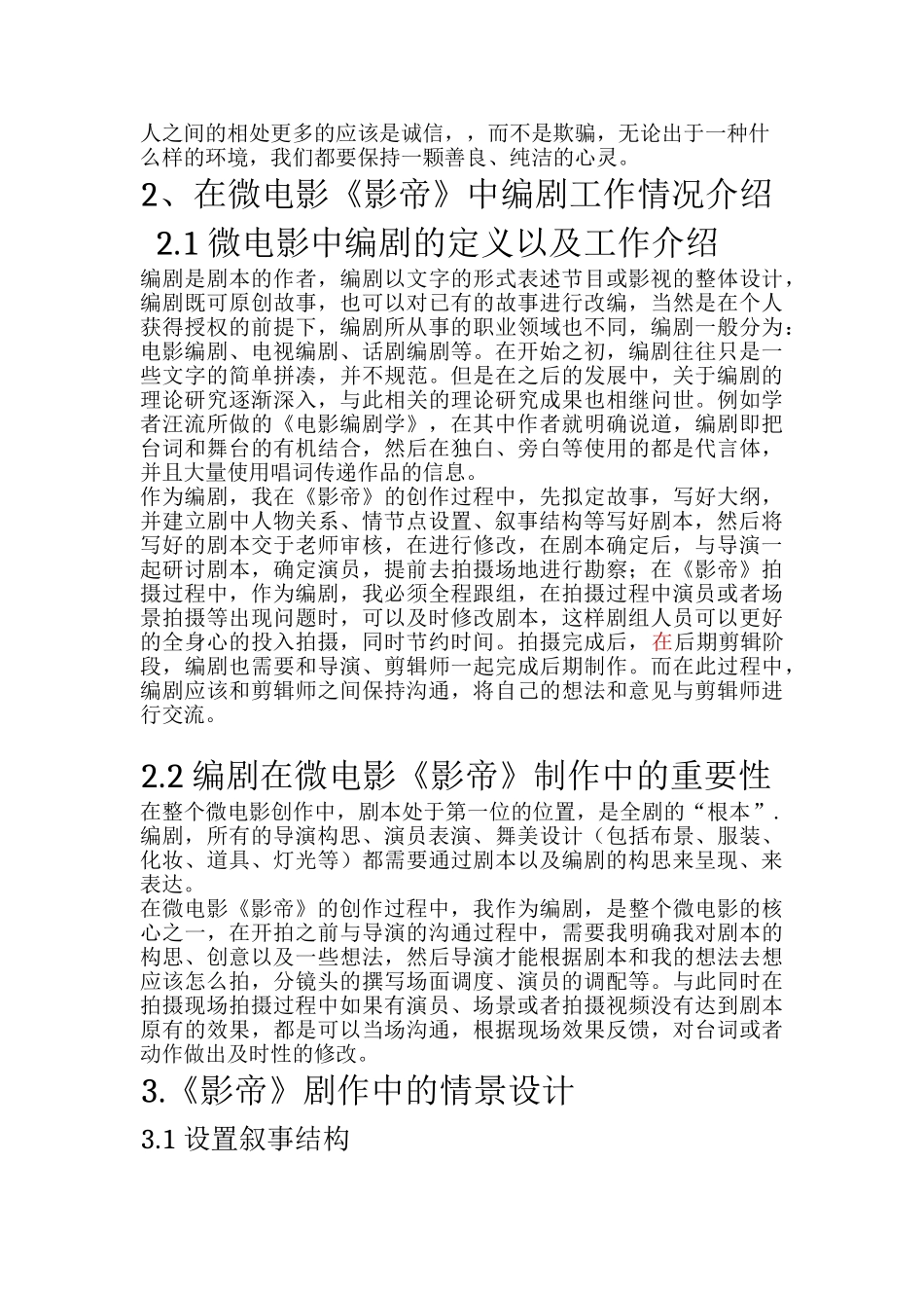 浅析剧本创作中的情景设计—以《影帝》编剧工作为例_第3页