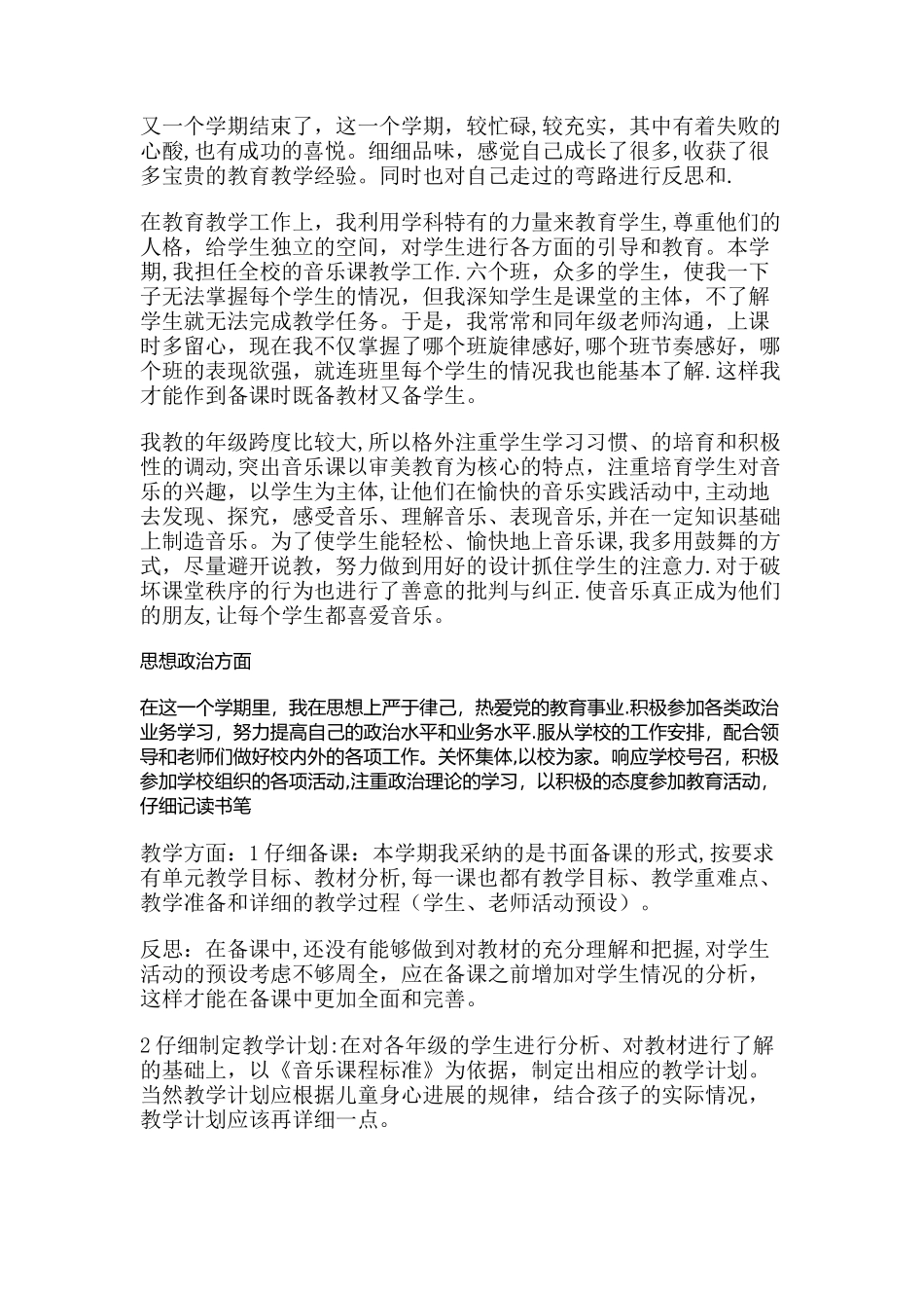 教师工作总结05420_第1页