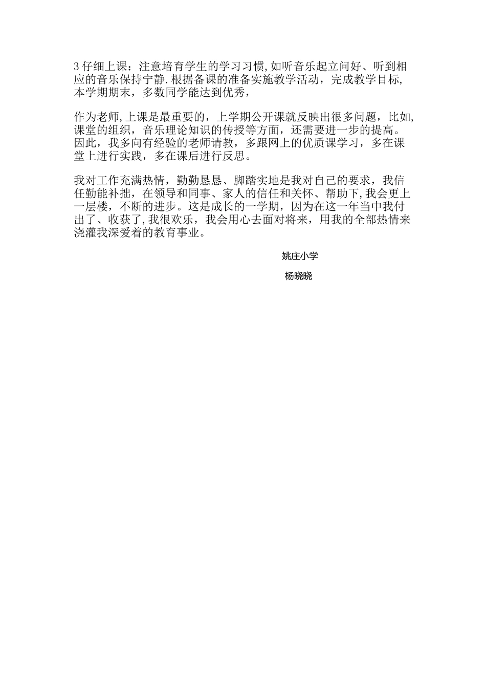 教师工作总结05420_第2页