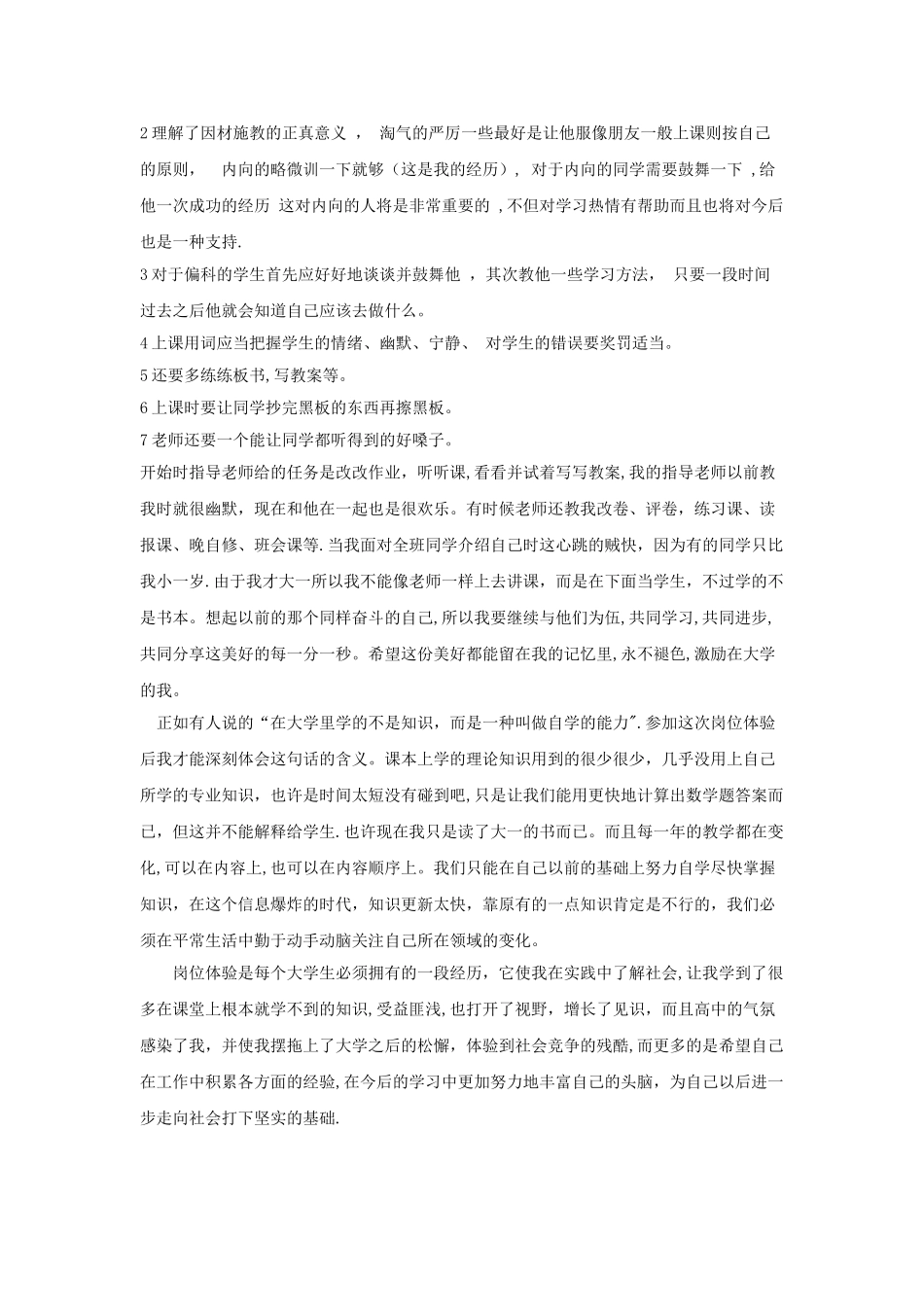 教师岗位体验报告范例_第2页