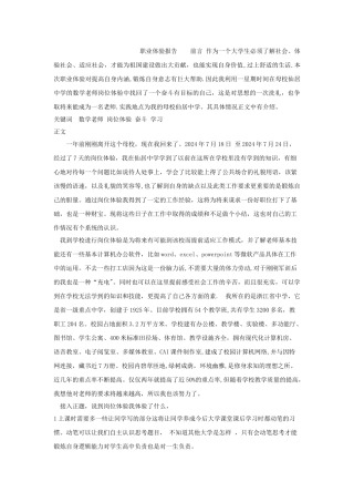 教师岗位体验报告范例