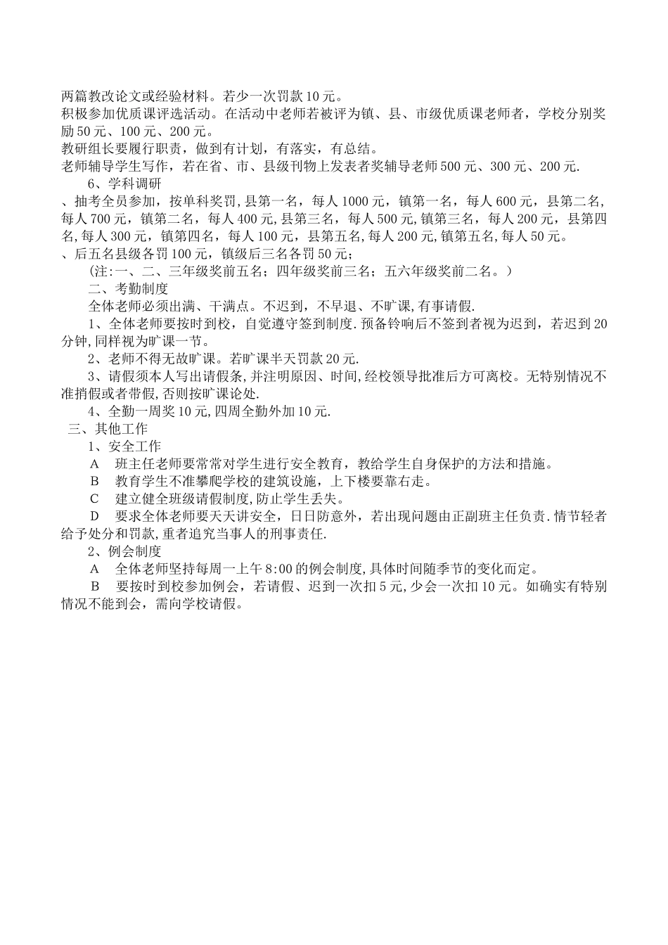 教师工作奖惩制度_第2页