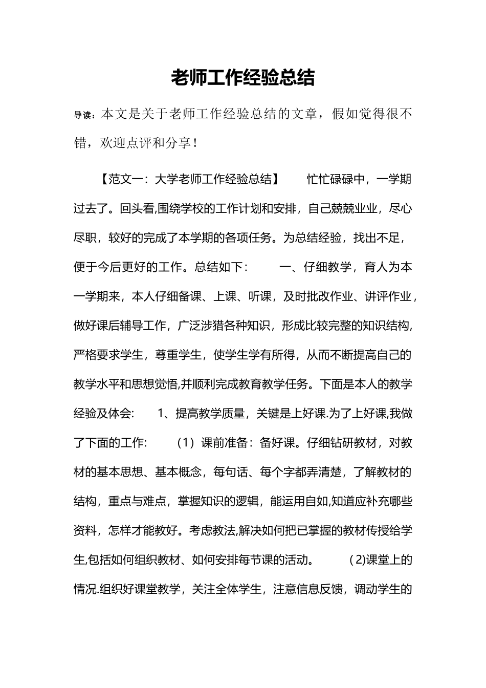 教师工作经验总结_第1页