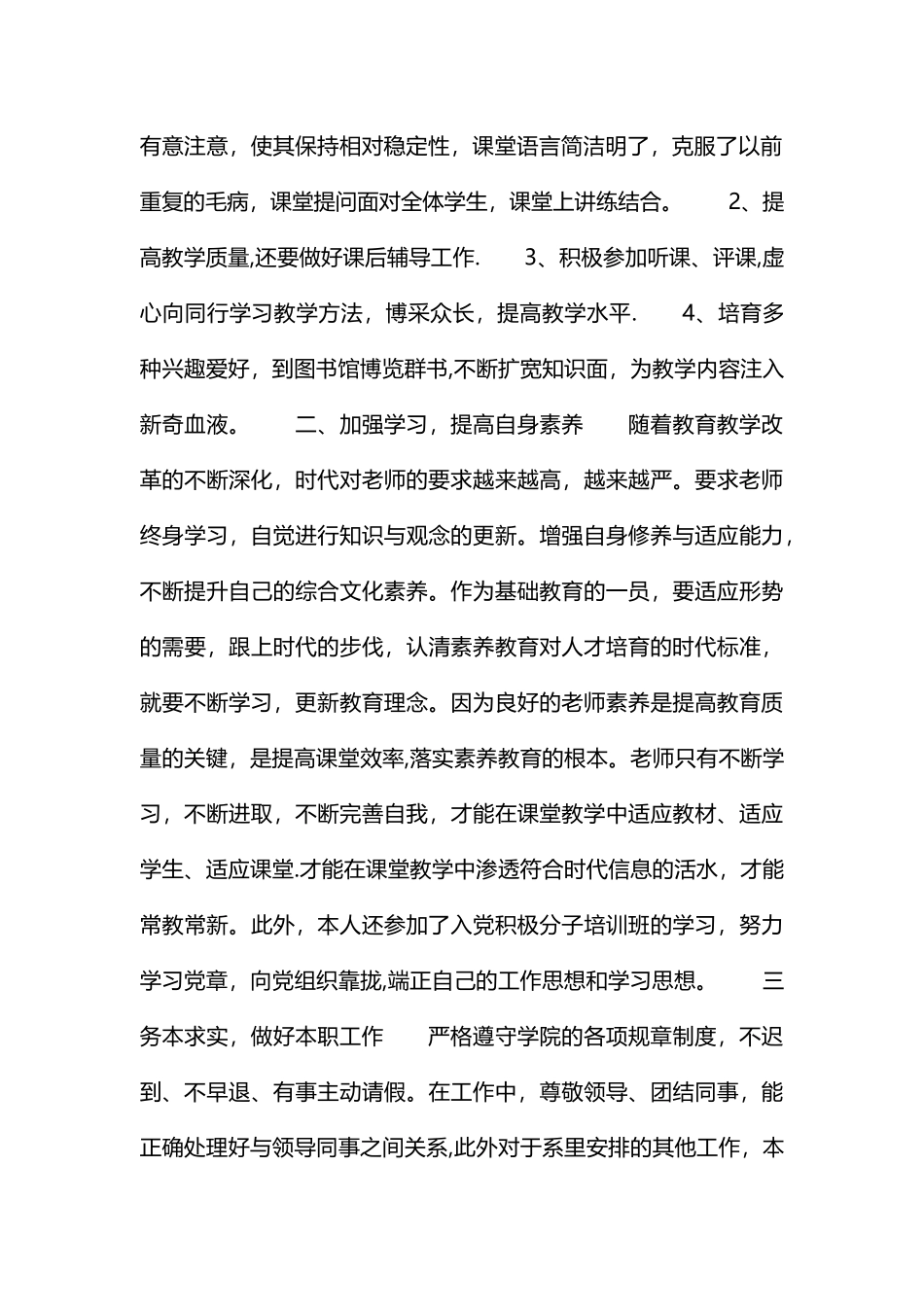 教师工作经验总结_第2页