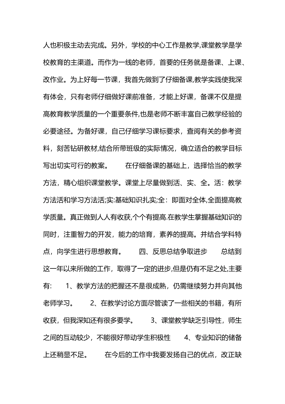 教师工作经验总结_第3页