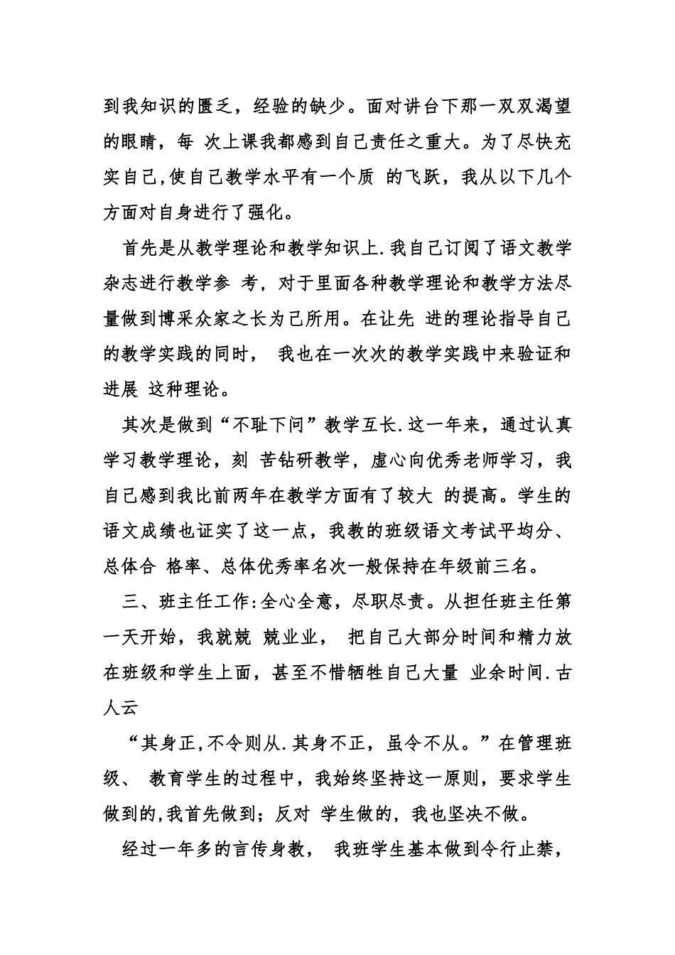 教师工作总结展望未来_第2页