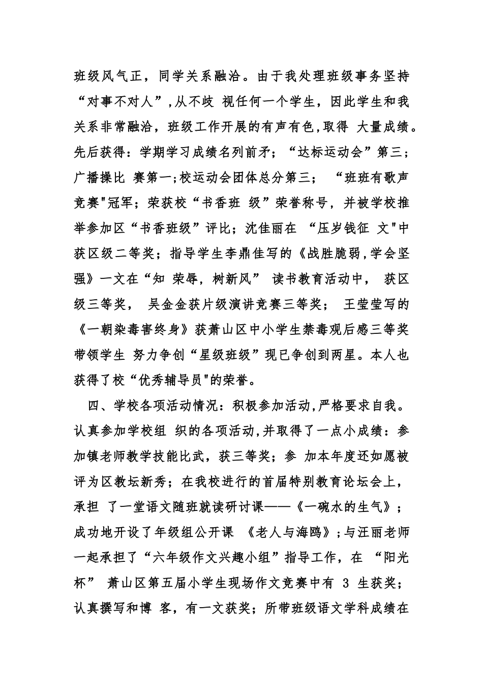 教师工作总结展望未来_第3页