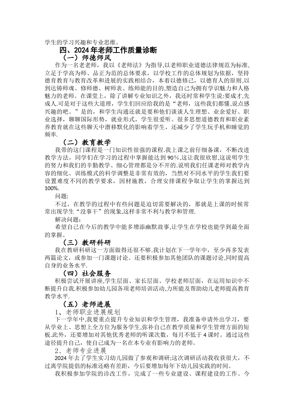 教师工作质量自我诊改报告_第2页