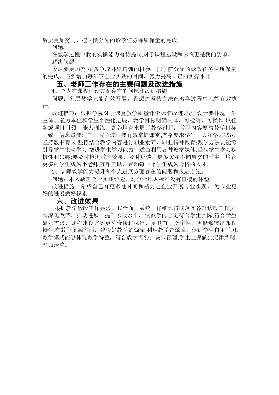 教师工作质量自我诊改报告_第3页