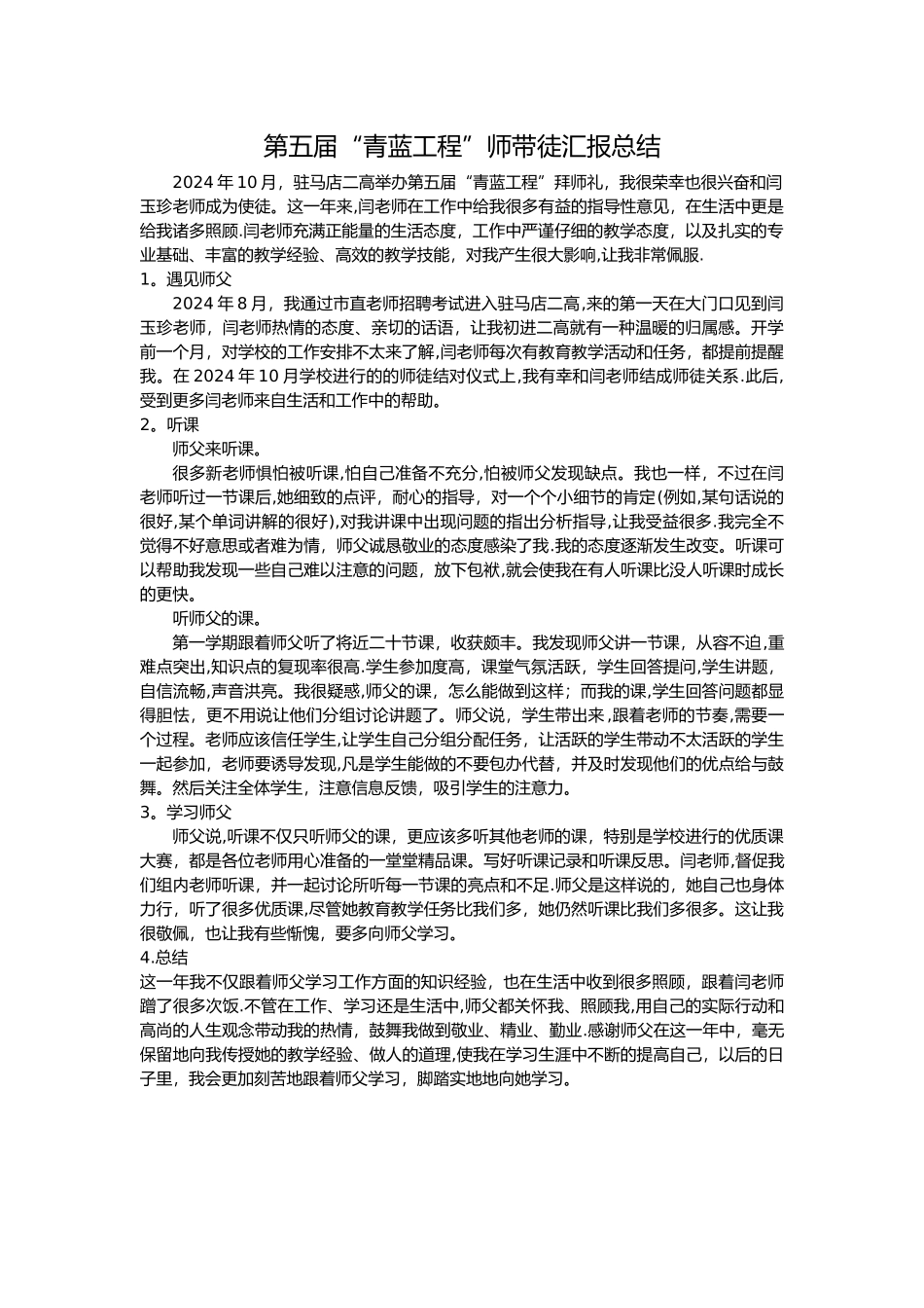 教师师带徒汇报总结_第1页