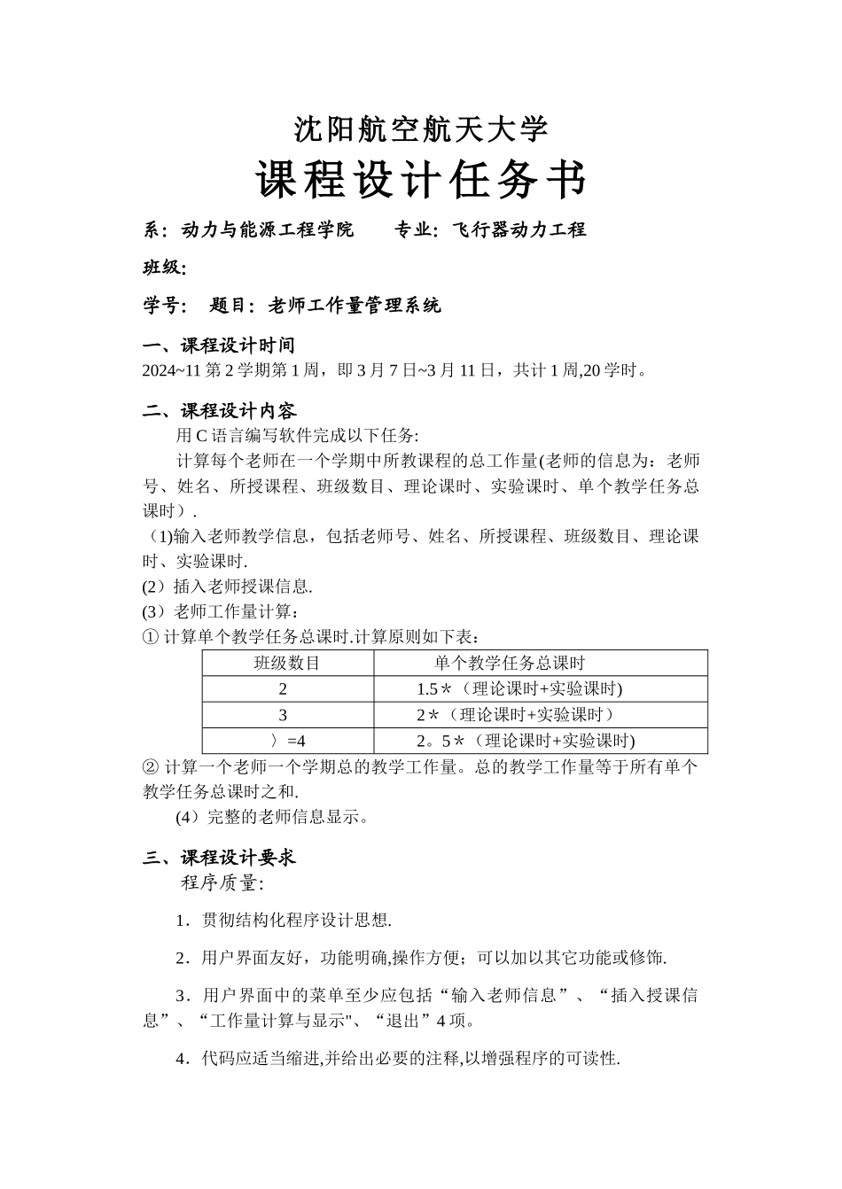 教师工作量管理系统_第2页