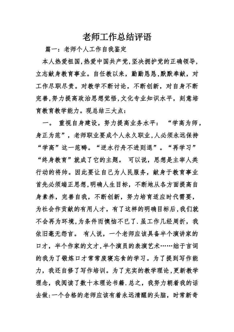 教师工作总结评语_第1页