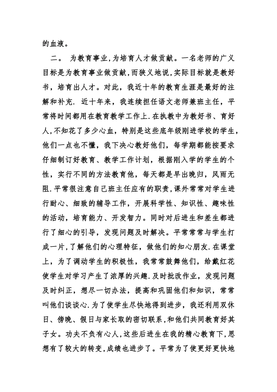 教师工作总结评语_第2页