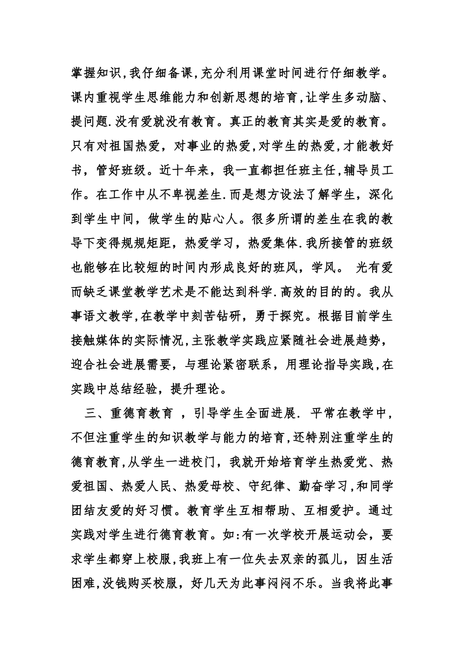 教师工作总结评语_第3页
