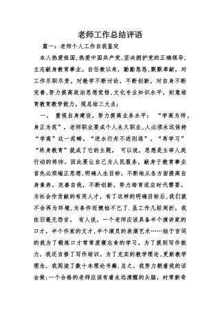 教师工作总结评语