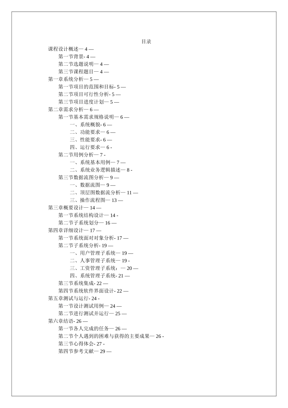 教师工资管理系统-软件工程_第1页