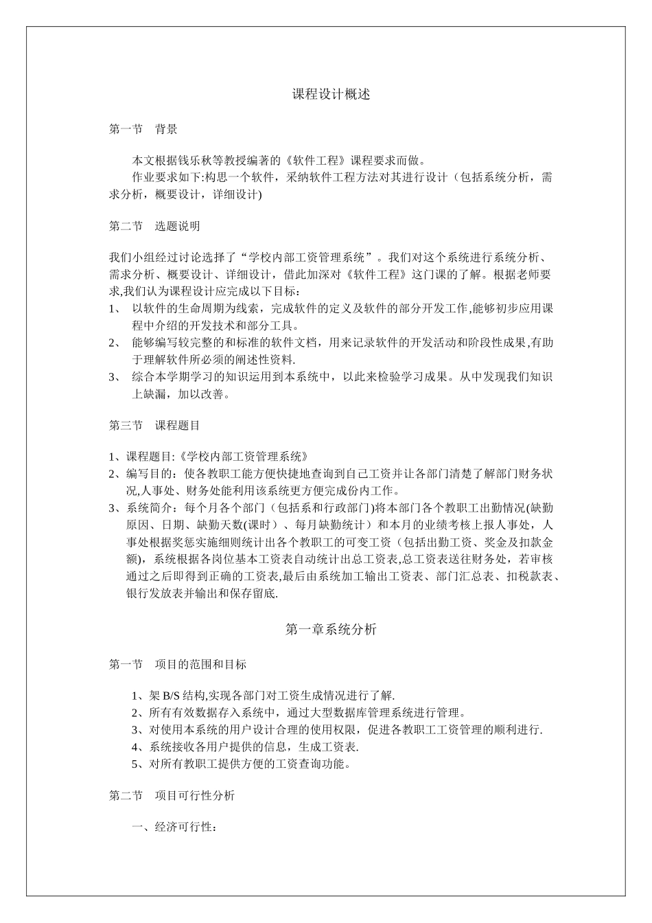 教师工资管理系统-软件工程_第2页