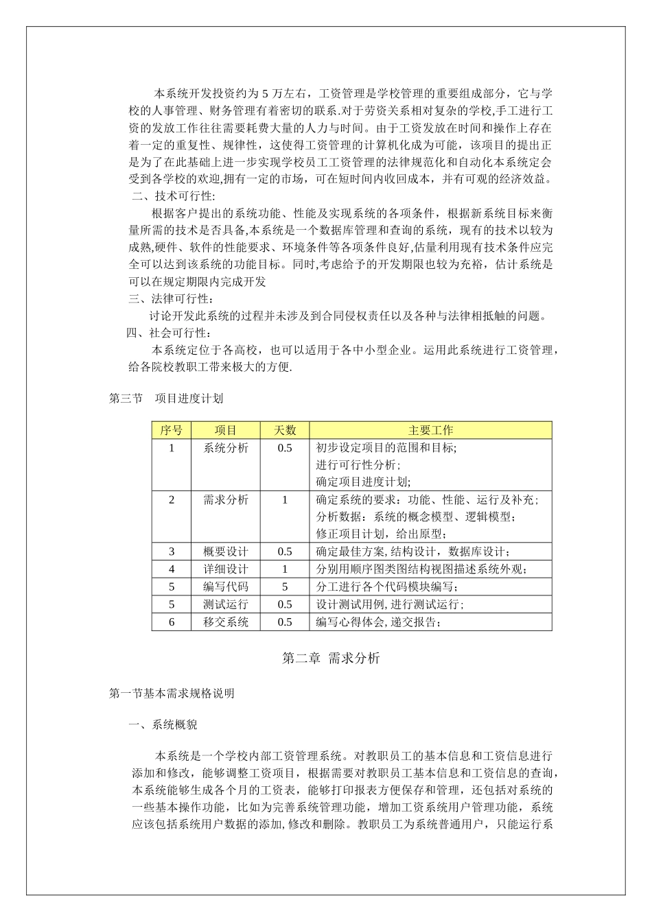 教师工资管理系统-软件工程_第3页